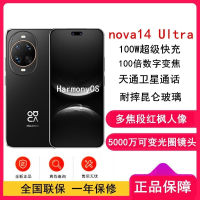 [全新]华为nova14 Ultra 512GB 羽砂黑 多焦段红枫人像 卫星通话 100W快充 5500毫安大电池 北