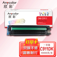 欣彩AR-C911DK黑色鼓架40K 硒鼓成像鼓 适用OKI 911 C911dn C931dn C941dn