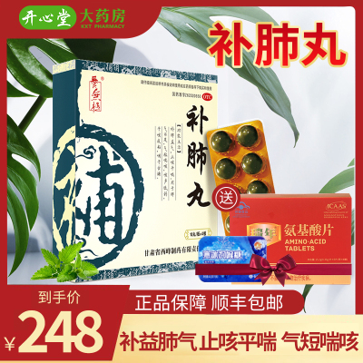 248/盒-養無極补肺丸40丸老肺病止咳平喘老年痰粘肺气不足气短喘咳咳声低弱干咳痰粘咽干舌燥丸剂感冒咳嗽-