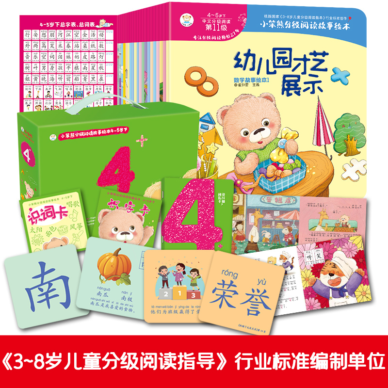 [精装礼盒]小笨熊分级阅读绘本故事4-5岁 [粉象优品]精装礼盒 小笨熊分级阅读绘本故事4-5岁下儿童汉语分级读物全套识