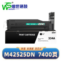 唯世粉盒M42525DN黑 支