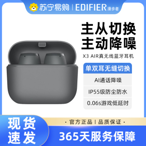 EDIFIER/漫步者 X3 AIR入耳式蓝牙耳机无线降噪运动高音质男女生款2023新款PLUS通用 雅灰色
