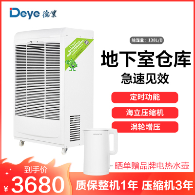德业(Deye)工业除湿机 DY-6138EB 别墅地下室车间大功率抽湿机 仓库除潮吸湿除湿器