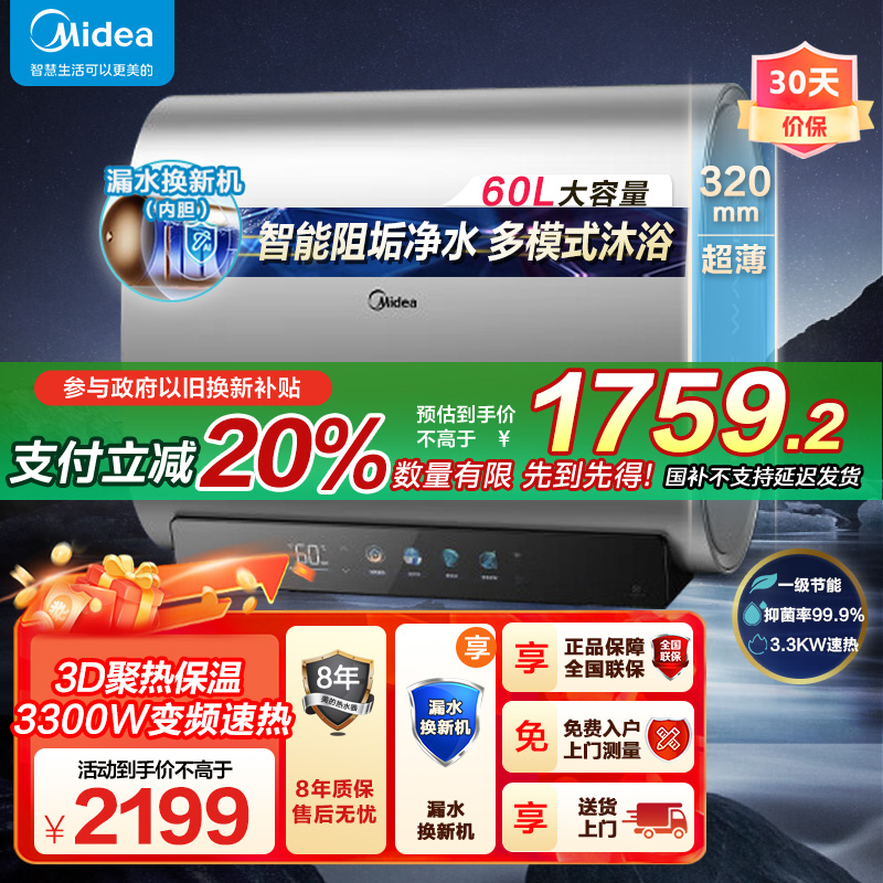 美的(Midea)电热水器超薄玲珑双胆扁桶60升扁桶短款3300W镁棒免换一级能效 净肤洗F6033-UD5