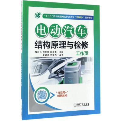 电动汽车结构原理与检修工作页