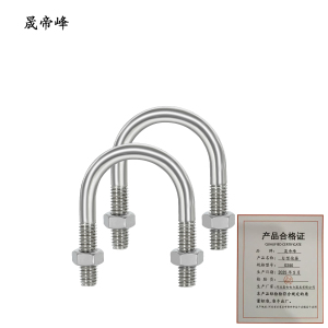 晟帝峰 U型抱箍 D250 个