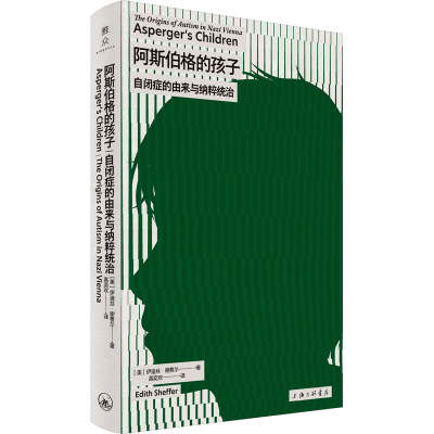 [M]阿斯伯格的孩子 自闭症的由来与纳粹统治-9787542677310