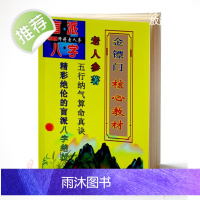 金镖门核教材 老人参 五行纳气真诀 精彩绝伦的盲派八字绝技