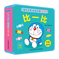 音像哆啦A梦认知启蒙泡泡书比一比吉美幼儿早教研发组