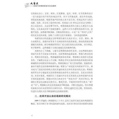 大湾区视域下的粤剧新变与文化精神