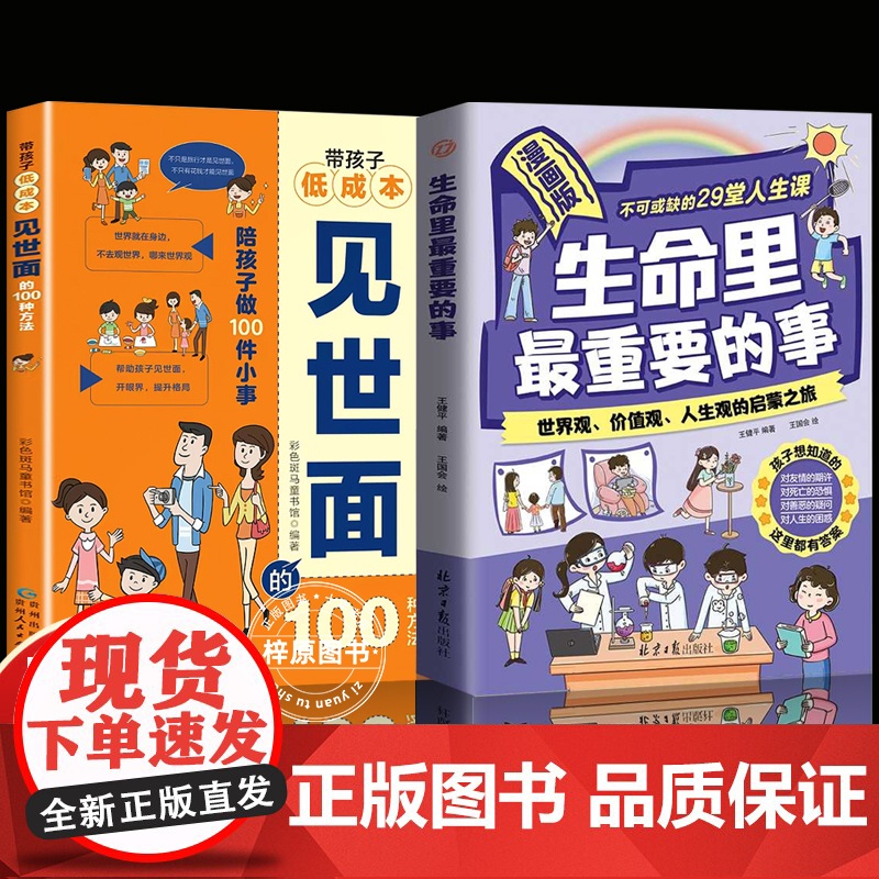 和孩子聊聊生命中生命里最重要的事漫画版人生智慧启迪和孩子谈判如何与孩子聊天沟通书籍正版父母的语言非暴力沟通父母话术生命力