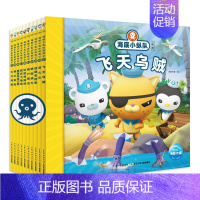 [第五辑]全10册 [正版]3-9岁海底小纵队书全套60册彩图拼音版第一辑第二三四五第六辑儿童图书探险记故事书幼儿励志成