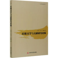 音像巴蜀文学与文献研究论稿王燕飞,喻芳,张婷婷
