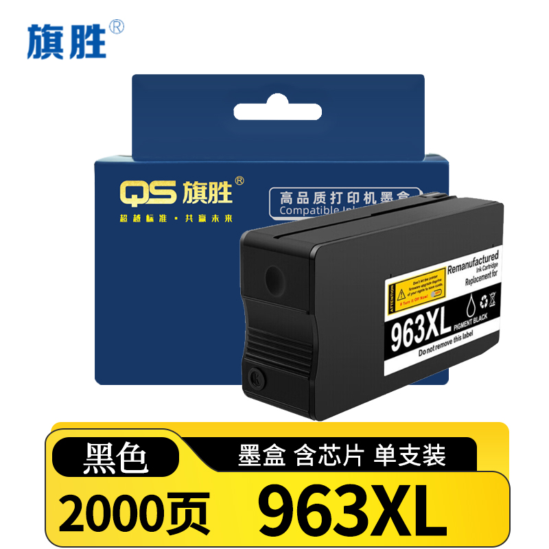 旗胜墨盒963XL 支