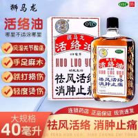 [3盒装]狮马龙 活络油 40ml/盒 香港进口 祛风活络消肿止痛 风湿关节酸痛手足麻木跌打损伤轻度烫伤