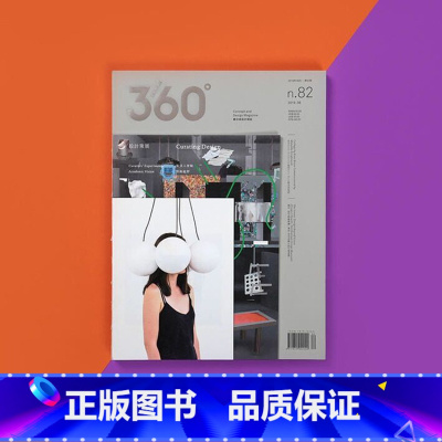 Design360°杂志NO.82期[主题:设计策展] [正版]Design360杂志96期360杂志2021年12月刊