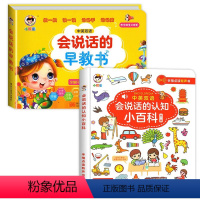 全2册 会说话的早教书+认知小百科 [正版]会说话的早教书 会说话的认知小百科手指点读发声书有声读物1一2-3岁宝宝学说
