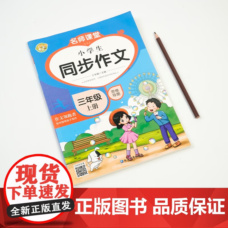 三年级上册语文同步练好字+同步作文全2册 赠同步默写本 小学语文读写能力提升 古诗词背诵好词好句好段积累单元综合复习规范