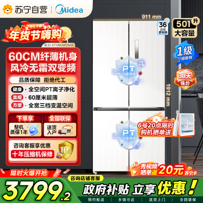 [自营]美的冰箱571升十字无缝平嵌双变频一级能效净味抗菌干湿分储冰箱BCD-571WUSPZM(E) 流苏白