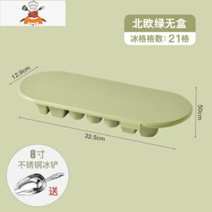 冻冰块模具冰格制冰盒家用自制器大冰块冰箱商用制冰模具储存盒 敬平 牛油果绿?食品级PET材质?21格