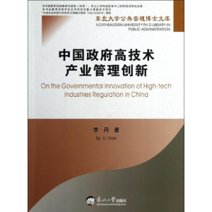[M]中国政府高技术产业管理创新-9787551701235