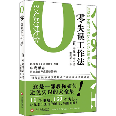 醉染图书零失误工作法978751425