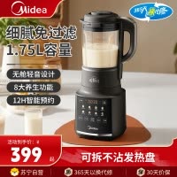 美的(Midea)破壁机家用1.75L可拆洗 低音降噪多功能全自动豆浆机 预约加热榨汁机辅食机PB10G3-075