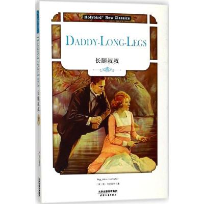 正版新书]长腿叔叔简·韦伯斯特9787201133744