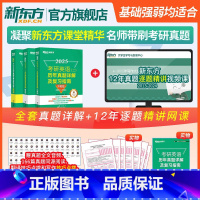 2025考研英语二历年真题(基础+提高+冲刺)2007-2024 [正版]直发 含逐题精讲视频网课 2024/2025考