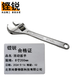 铿锐 活动扳手 活口扳手 活扳手