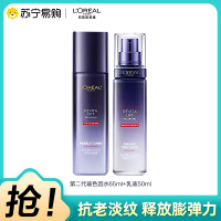 欧莱雅复颜玻尿酸水乳护肤套装面部抗老抗皱补水保湿淡化细纹紧致(有赠品字样,原装中小样)