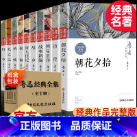 默认规格 [正版]全集10册鲁迅经典读原著朝花夕拾狂人日记故乡呐喊野草故事彷徨阿Q正传孔乙己六七年级课外书小说作品集杂文