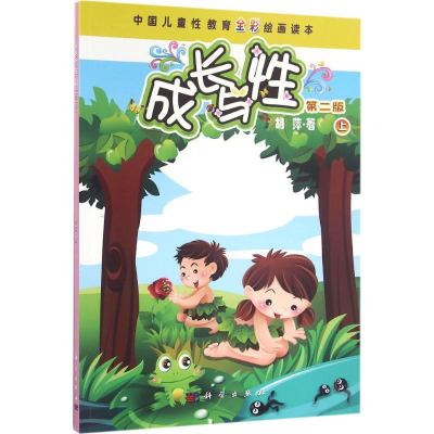 [M]成长与性-9787030484727