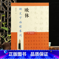 [正版]学海轩欧体钢笔字临帖系列陆维中书欧阳询楷书繁体字帖附临摹纸