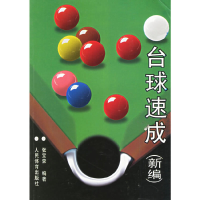 正版新书]台球速成张宝荣 编著9787500925705