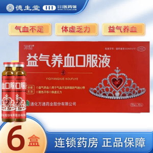 [6盒]万通 益气养血口服液10ml*10支/盒*6盒益气养血气短心悸气血不足面色不华乏力