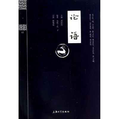 正版新书]论语/钟书国学精粹洪镇涛|校注:程明霞9787567102354