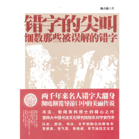 音像错字的尖叫杨立新