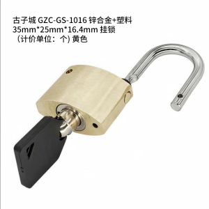 古子城 GZC-GS-1016 锌合金+塑料 35mm25mm16.4mm 挂锁(计价单位:个) 黄色