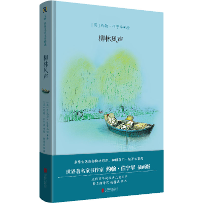 正版新书]柳林风声(英)肯尼斯·格雷厄姆9787559658517
