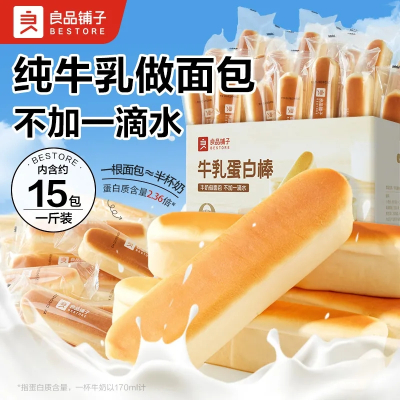 [约15小包]良品铺子纯牛奶面包棒网红牛乳蛋白糕点心早代餐整箱