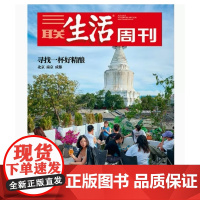 [寻找一杯好精酿][][三联生活周刊杂志]2023年第43期1261 寻找一杯好精酿 北京 南京 成都