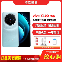 [二手9成新]vivo X100 星迹蓝 12G+256G 全网通安卓手机6.78英寸曲面屏天玑9300拍照娱乐5G手机