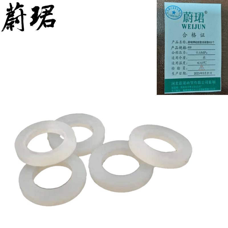 蔚珺牌硅胶垫活接垫6分个