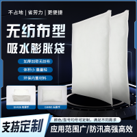无纺布吸水膨胀袋GH460