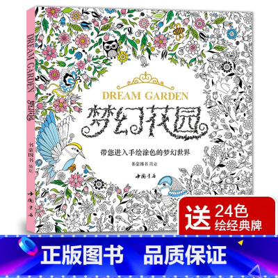 [正版]赠24色经典彩铅梦幻花园我的秘蜜密神秘解减压书籍sh