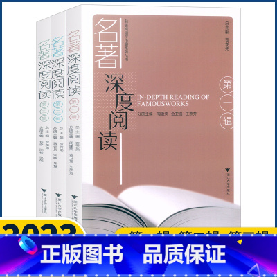 [第一辑] 初中通用 [正版]名著深度阅读 一二三辑名著阅读学历案系列丛书 配初中七八九年级名著导读教师名著课堂教学设计