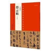 正版新书]茅盾全集:三八:书信二集茅盾著9787546131023