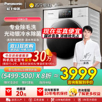 松下(Panasonic)10公斤全自动滚筒洗衣机白月光4.0光动银除菌除毛智能投放泡沫净祛顽渍XQG100-N531T