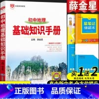 地理基础知识手册 初中通用 [正版]2024初中语文基础知识手册人教版数学英语物理化学生物政治历史地理全套七八九年级知识